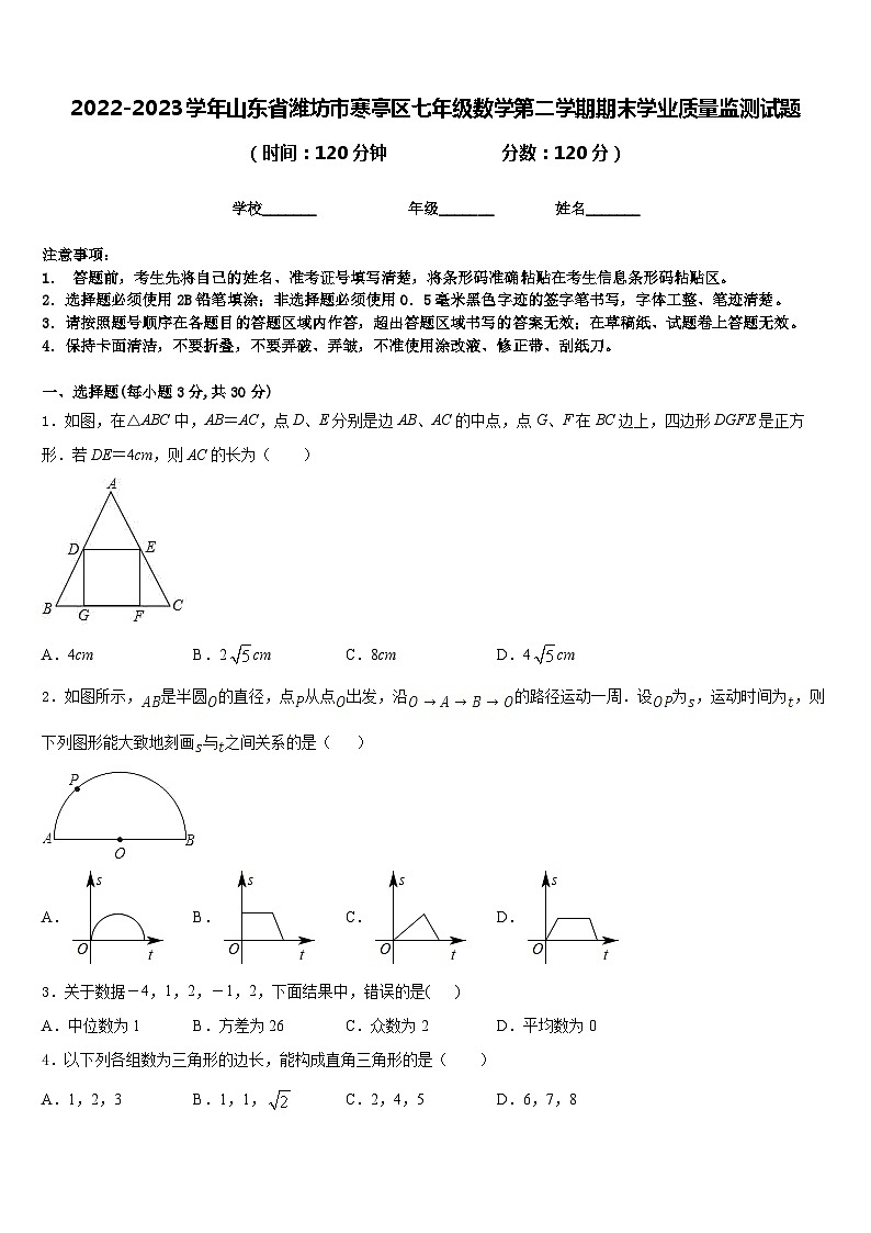 2022-2023学年山东省潍坊市寒亭区七年级数学第二学期期末学业质量监测试题含答案01
