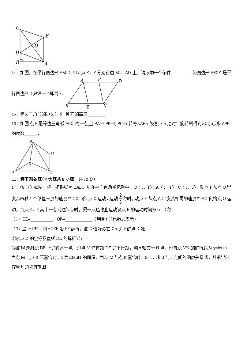 2022-2023学年山东省潍坊市寒亭区七年级数学第二学期期末学业质量监测试题含答案03