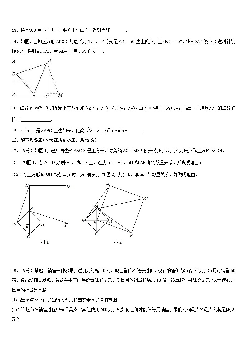 2022-2023学年山东省潍坊市高密四中学文慧学校七下数学期末达标测试试题含答案03