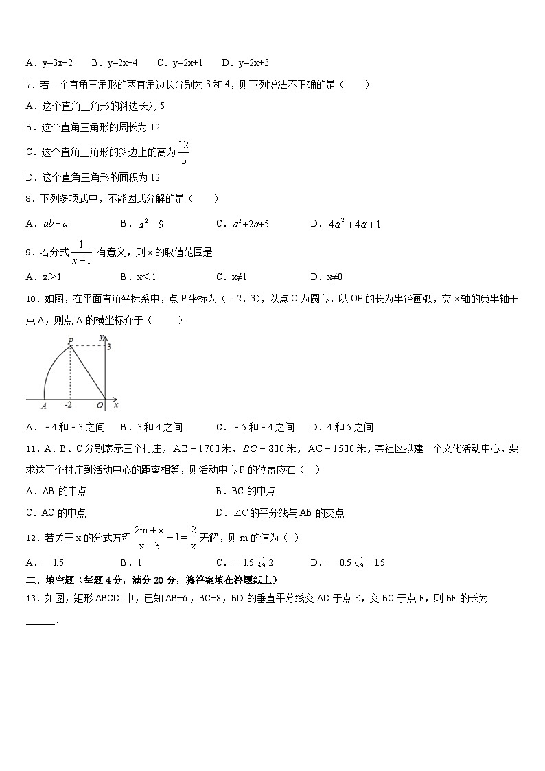 2022-2023学年山东省潍坊市名校数学七下期末统考模拟试题含答案第2页