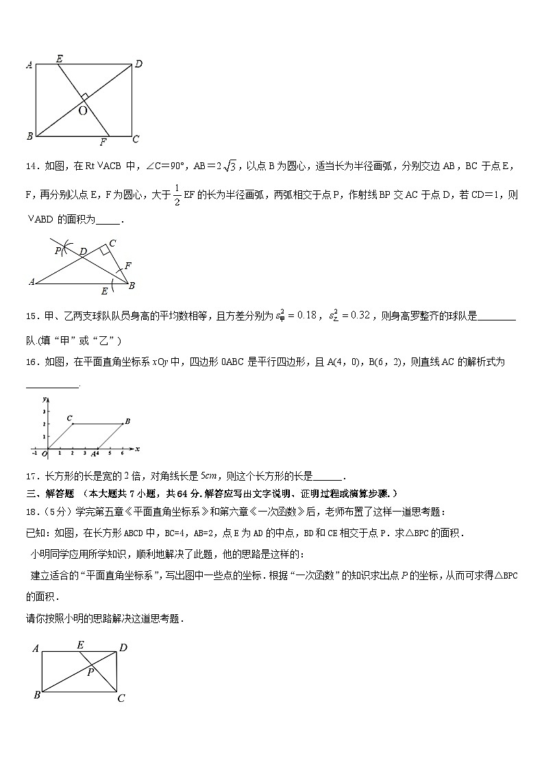 2022-2023学年山东省潍坊市名校数学七下期末统考模拟试题含答案第3页