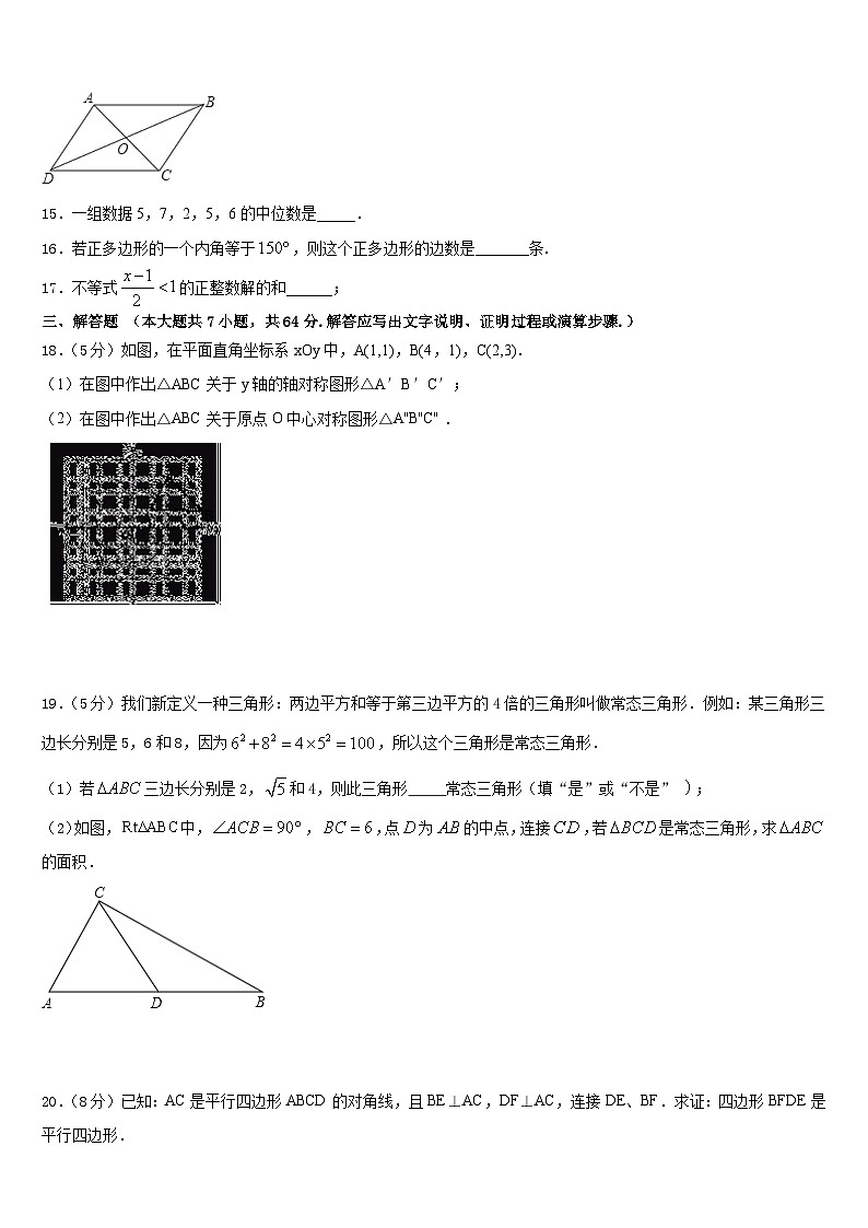 2022-2023学年山东省淄博市周村区数学七下期末达标检测模拟试题含答案03