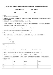 2022-2023学年山东省烟台市福山区七年级数学第二学期期末综合测试试题含答案