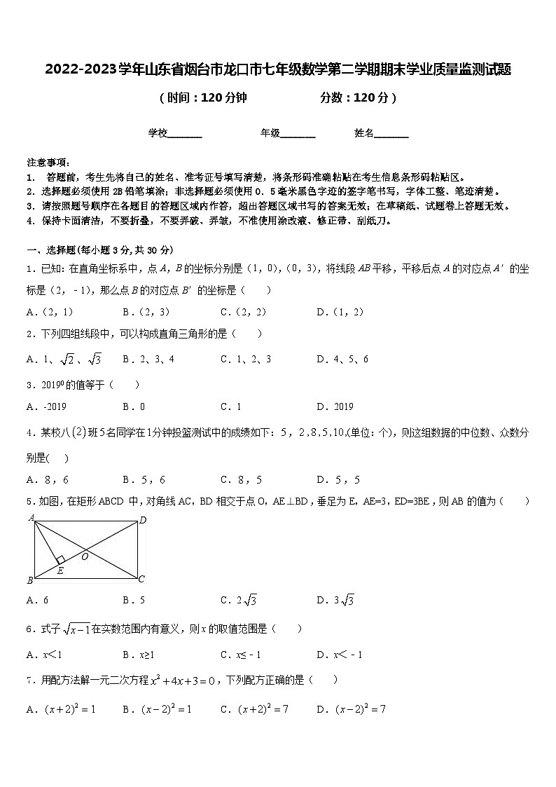 2022-2023学年山东省烟台市龙口市七年级数学第二学期期末学业质量监测试题含答案01