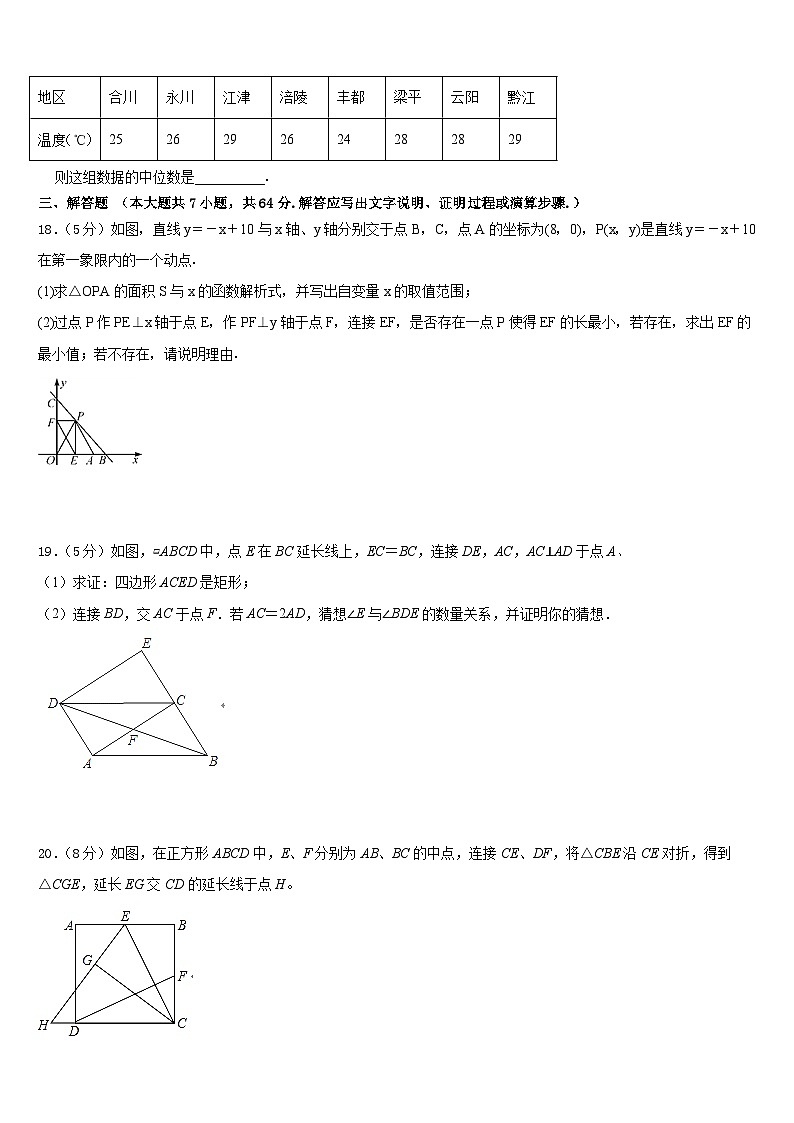 2022-2023学年山东省烟台市数学七年级第二学期期末复习检测试题含答案第3页