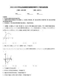 2022-2023学年山东省淄博沂源县联考数学七下期末监测试题含答案