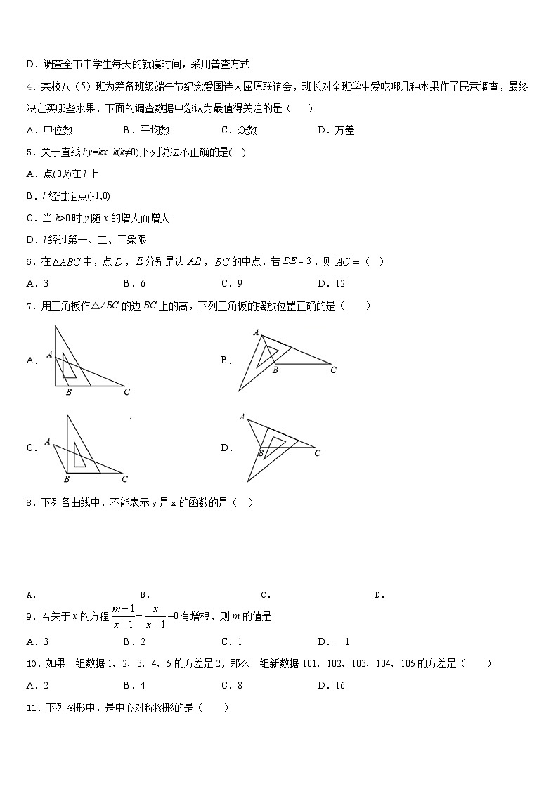 2022-2023学年山东省淄博沂源县联考数学七下期末监测试题含答案第2页
