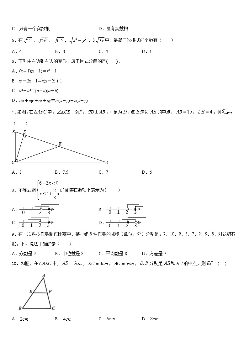 2022-2023学年山东省淄博市名校数学七下期末检测试题含答案02