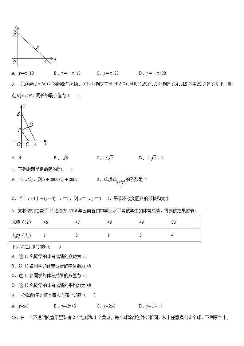 2022-2023学年山东省淄博市周村区萌水中学数学七下期末学业质量监测试题含答案02