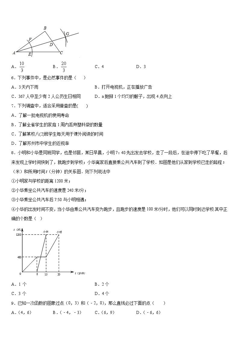2022-2023学年山东省潍坊市寿光市七年级数学第二学期期末复习检测试题含答案02