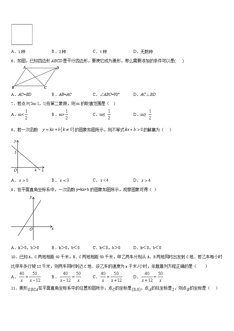 2022-2023学年山东省潍坊市诸城市七下数学期末学业质量监测试题含答案02