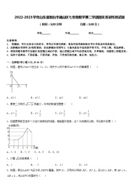 2022-2023学年山东省烟台市福山区七年级数学第二学期期末质量检测试题含答案