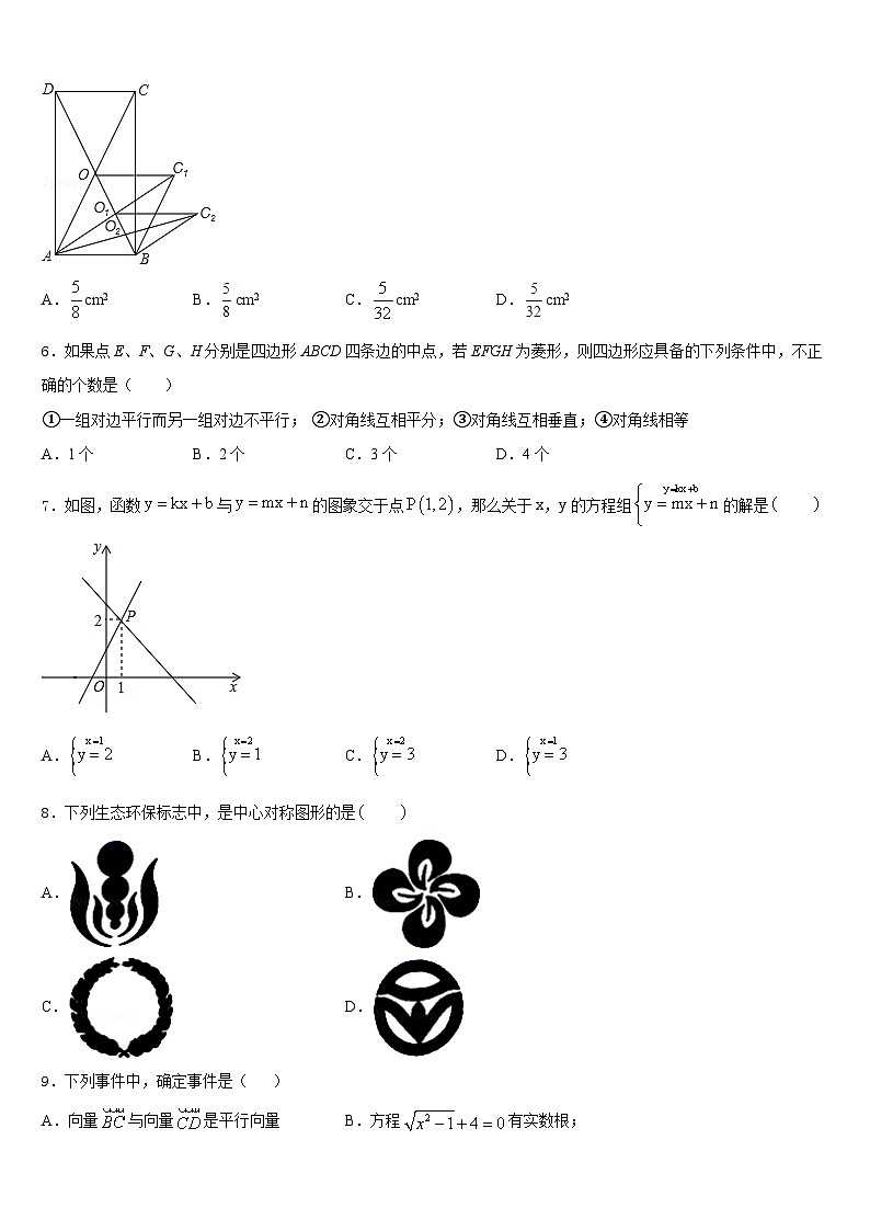 2022-2023学年山东省淄博市桓台县七年级数学第二学期期末质量检测模拟试题含答案第2页