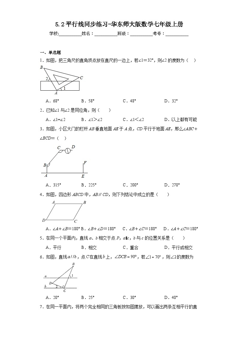 5.2平行线同步练习-华东师大版数学七年级上册01