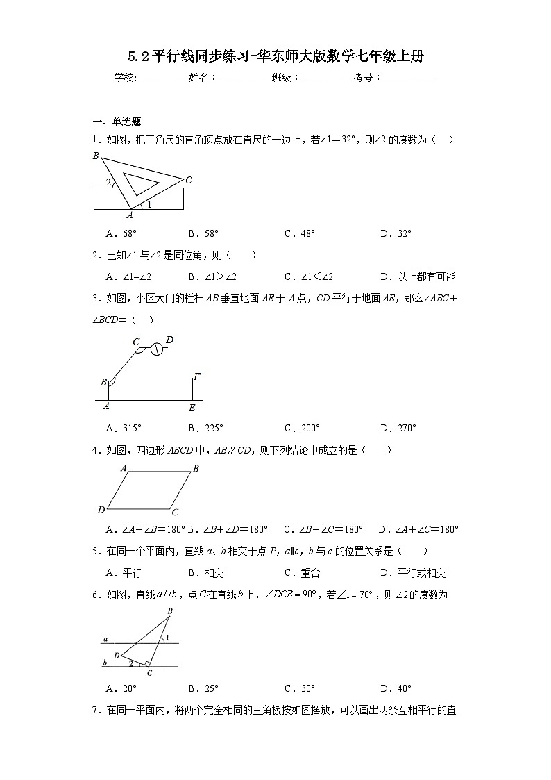 5.2平行线同步练习-华东师大版数学七年级上册01