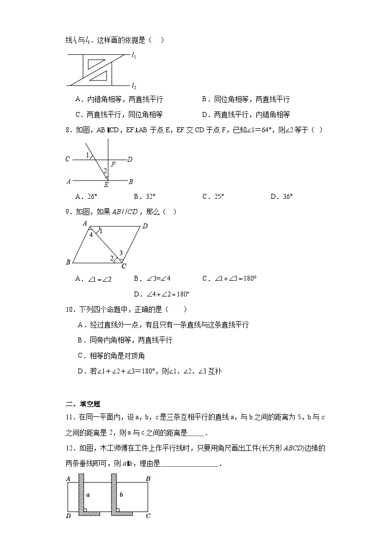 5.2平行线同步练习-华东师大版数学七年级上册02
