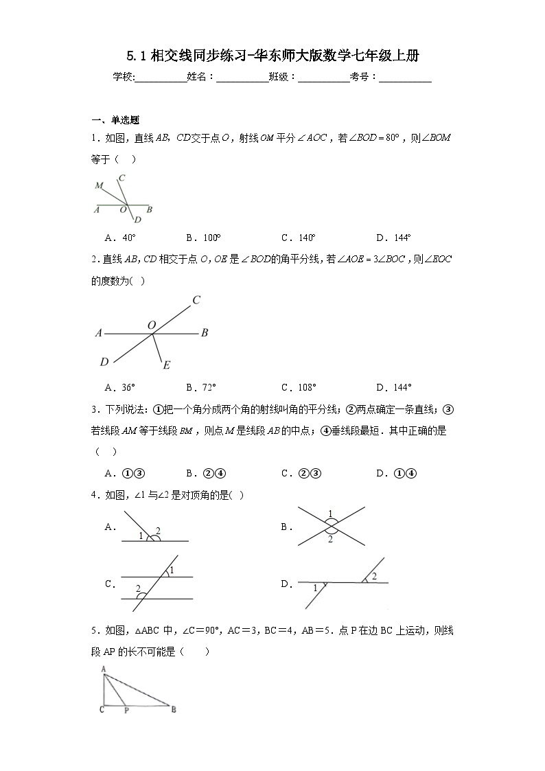 5.1相交线同步练习-华东师大版数学七年级上册01