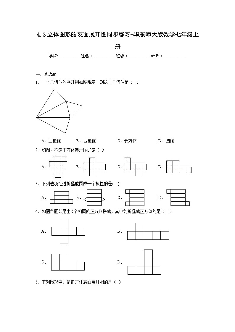 4.3立体图形的表面展开图同步练习-华东师大版数学七年级上册01