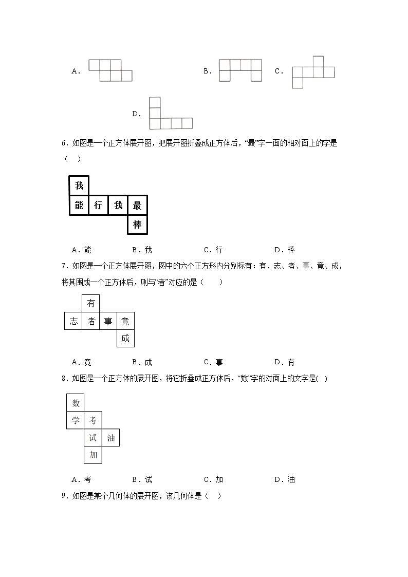 4.3立体图形的表面展开图同步练习-华东师大版数学七年级上册02