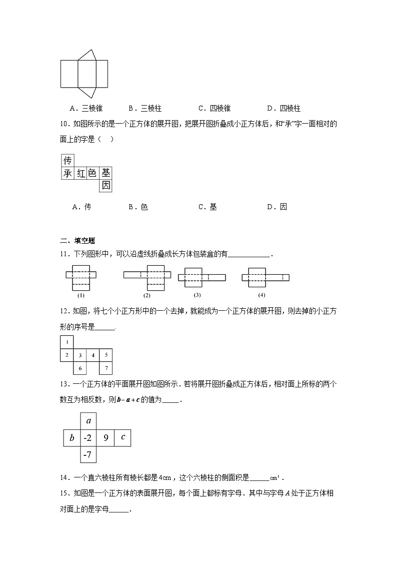 4.3立体图形的表面展开图同步练习-华东师大版数学七年级上册03