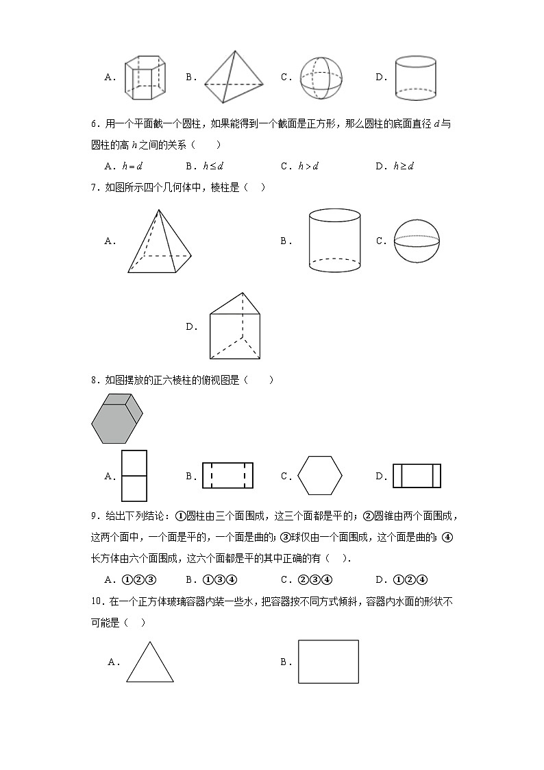 4.1生活中的立体图形同步练习-华东师大版数学七年级上册第2页