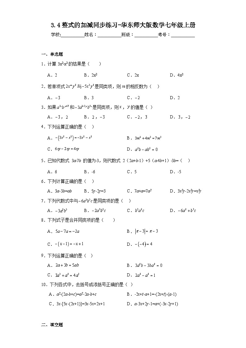 3.4整式的加减同步练习-华东师大版数学七年级上册第1页