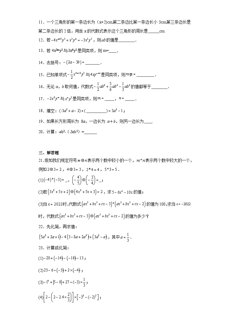 3.4整式的加减同步练习-华东师大版数学七年级上册第2页