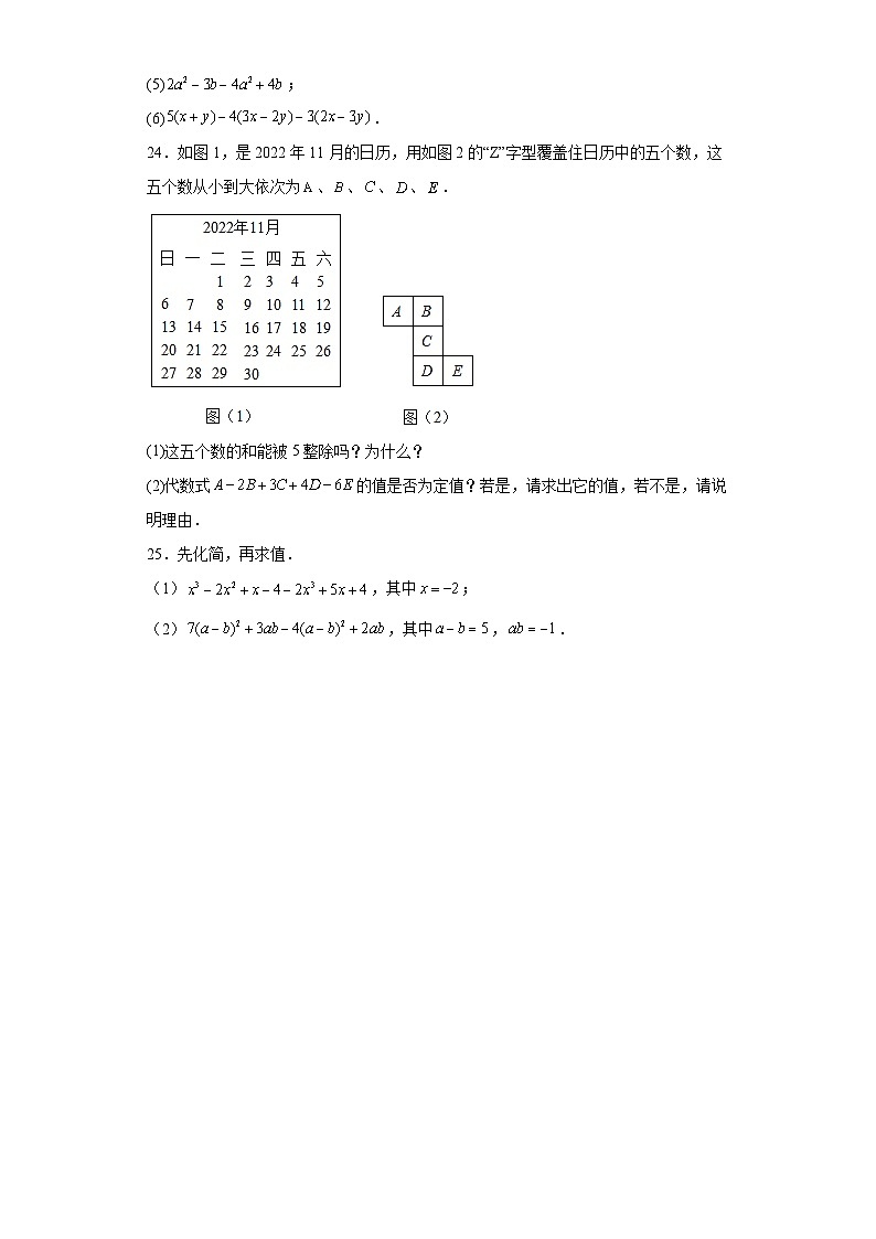3.4整式的加减同步练习-华东师大版数学七年级上册第3页