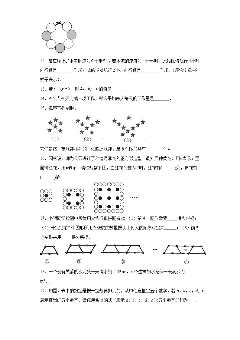 3.1列代数式同步练习-华东师大版数学七年级上册第3页