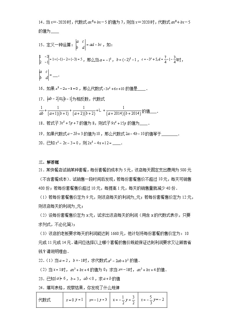 3.2代数式的值同步练习-华东师大版数学七年级上册02