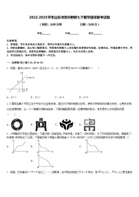 2022-2023学年山东菏泽巨野县七下数学期末联考试题含答案