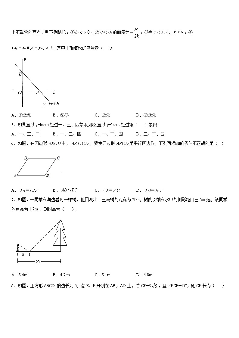 2022-2023学年山东菏泽巨野县七下数学期末联考试题含答案02