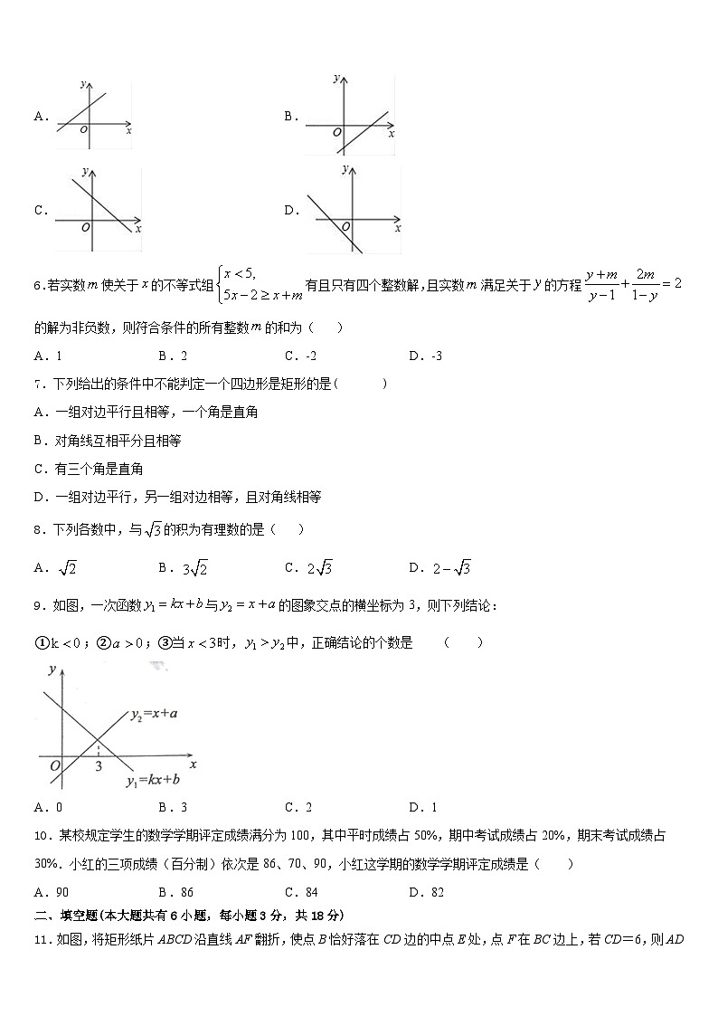 2022-2023学年山东菏泽巨野县数学七年级第二学期期末达标检测试题含答案02