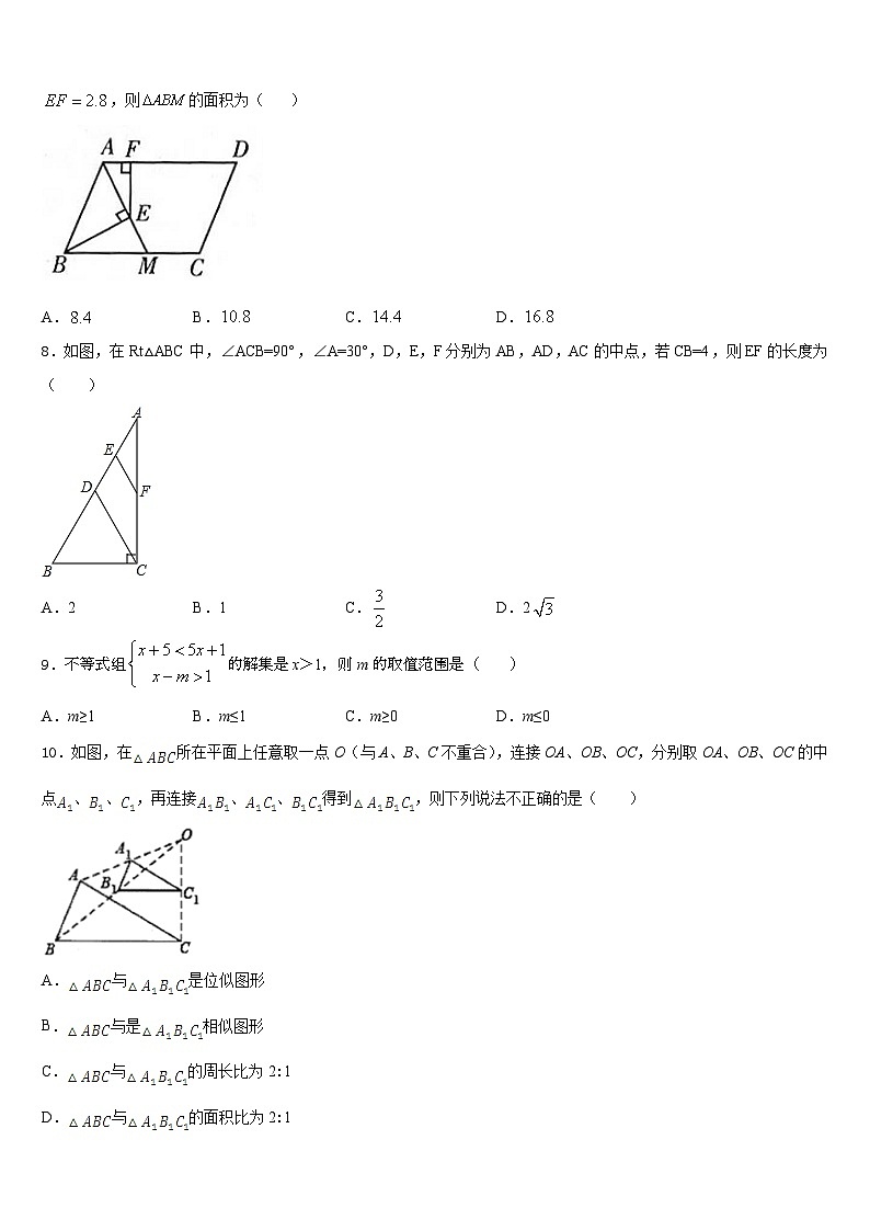 2022-2023学年山东聊城市文轩中学七下数学期末经典模拟试题含答案第2页