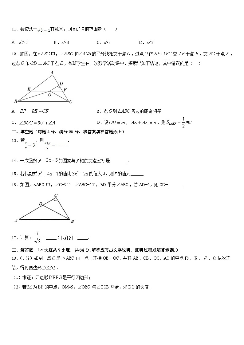 2022-2023学年山东聊城市文轩中学七下数学期末经典模拟试题含答案第3页