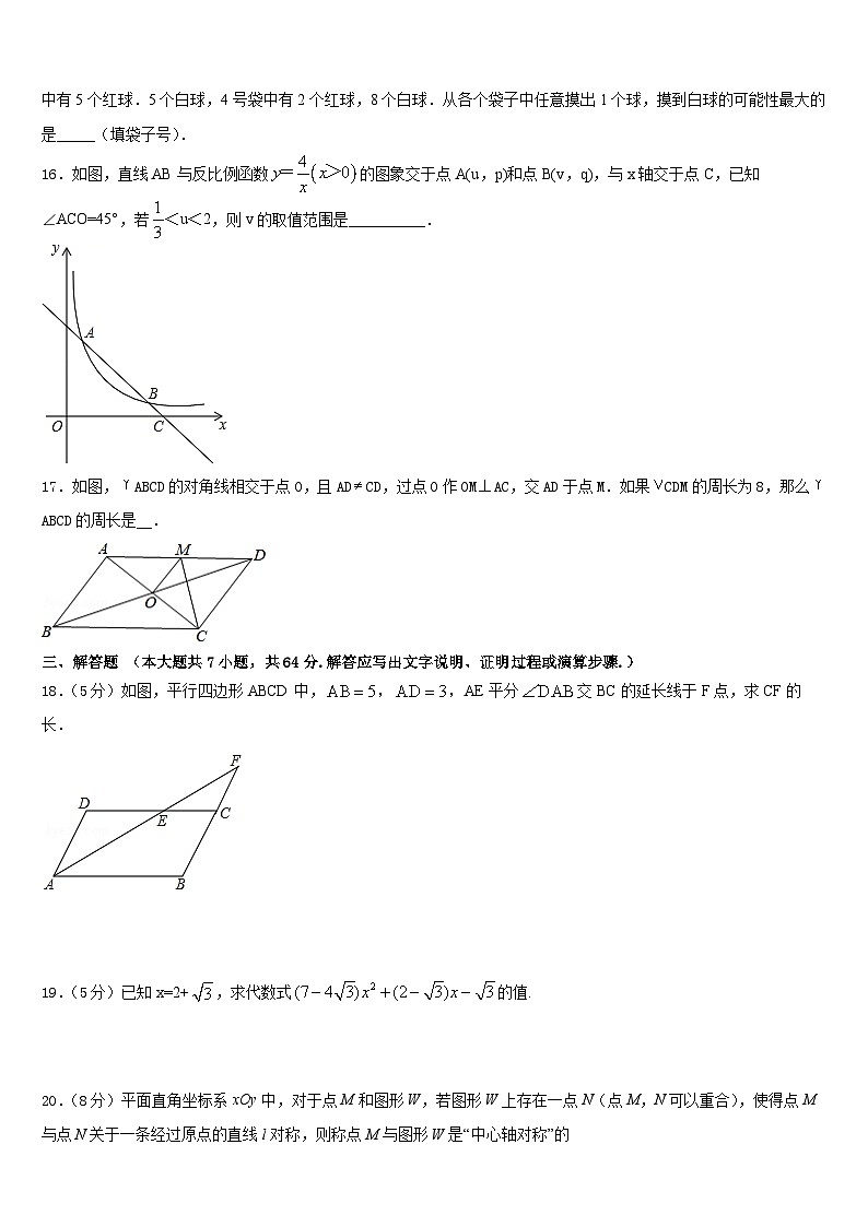 2022-2023学年山东蒙阴县数学七下期末质量检测模拟试题含答案第3页