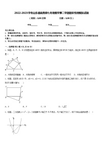 2022-2023学年山东省高青县七年级数学第二学期期末检测模拟试题含答案