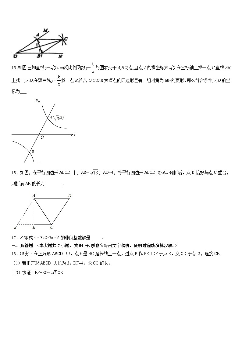 2022-2023学年山东省菏泽鄄城县联考数学七下期末达标检测模拟试题含答案第3页