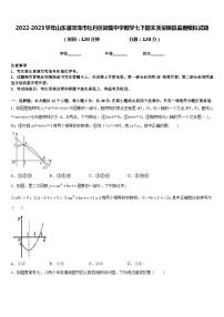 2022-2023学年山东省菏泽市牡丹区胡集中学数学七下期末质量跟踪监视模拟试题含答案