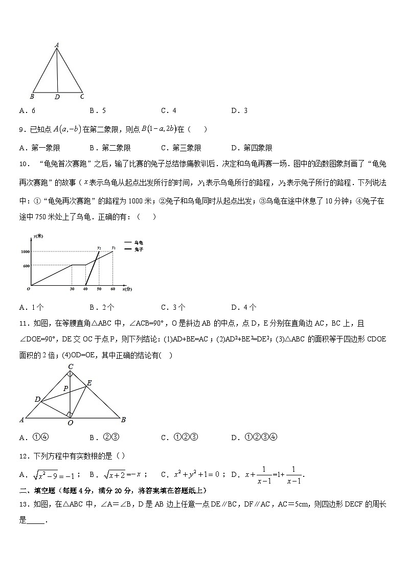 2022-2023学年山东省菏泽市牡丹区胡集中学数学七下期末质量跟踪监视模拟试题含答案03