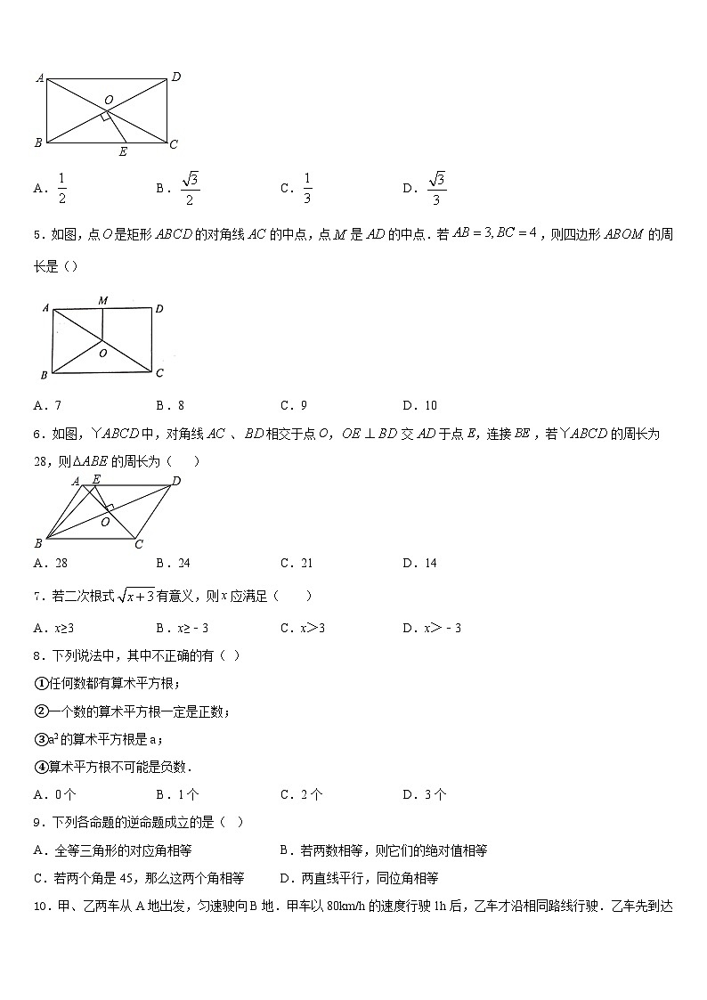2022-2023学年山东省菏泽市郓城一中学七下数学期末经典试题含答案第2页