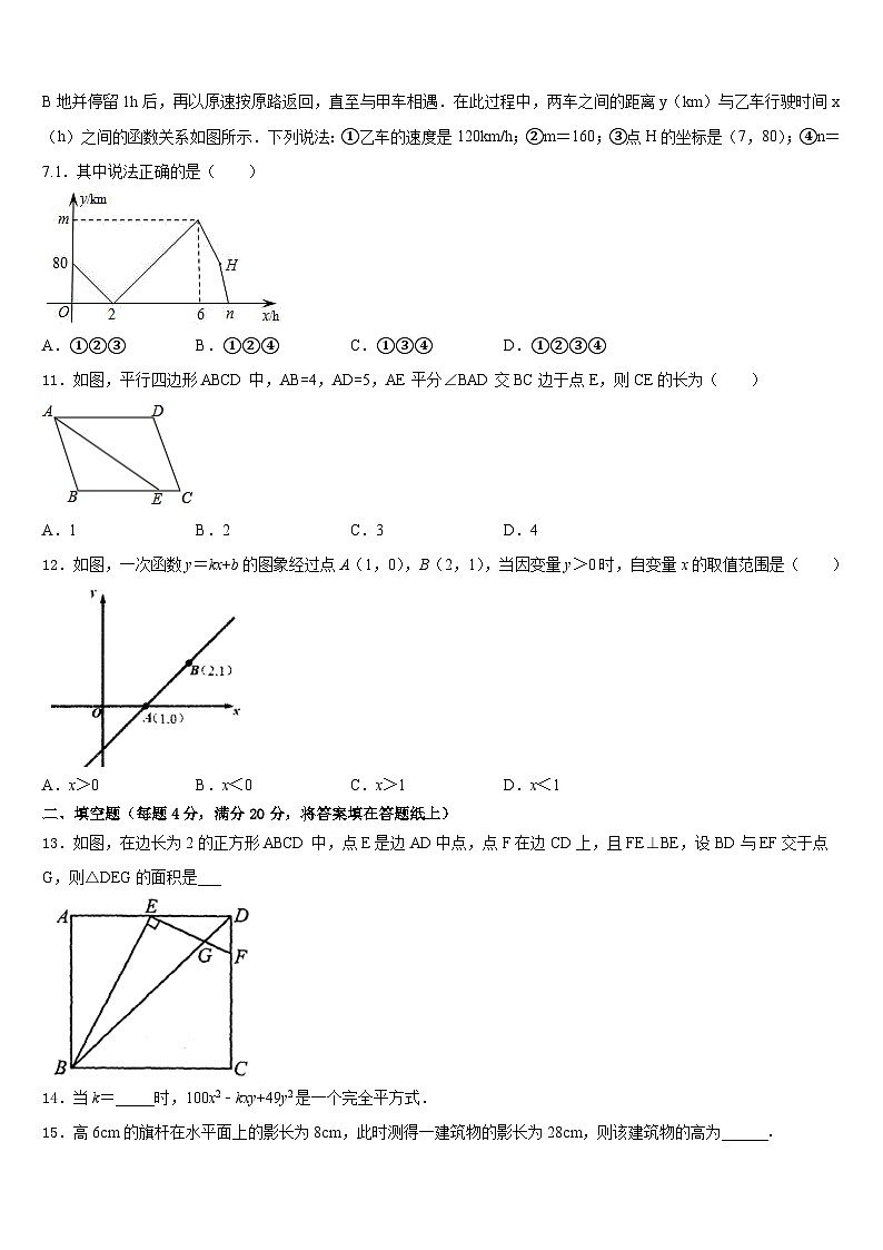 2022-2023学年山东省菏泽市郓城一中学七下数学期末经典试题含答案第3页