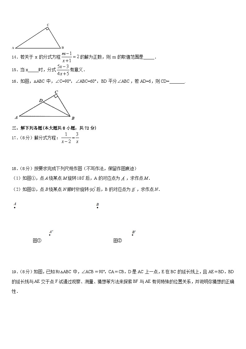 2022-2023学年山东省金乡市七年级数学第二学期期末预测试题含答案第3页