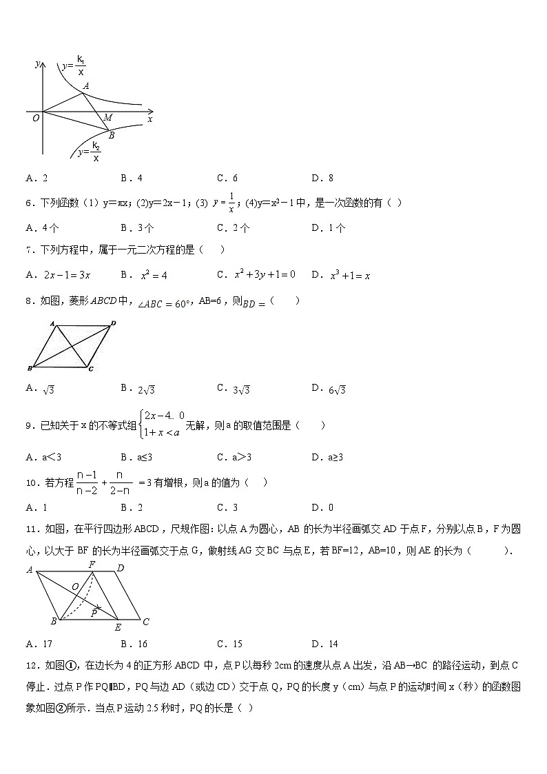 2022-2023学年山东省龙口市第五中学数学七年级第二学期期末检测模拟试题含答案第2页