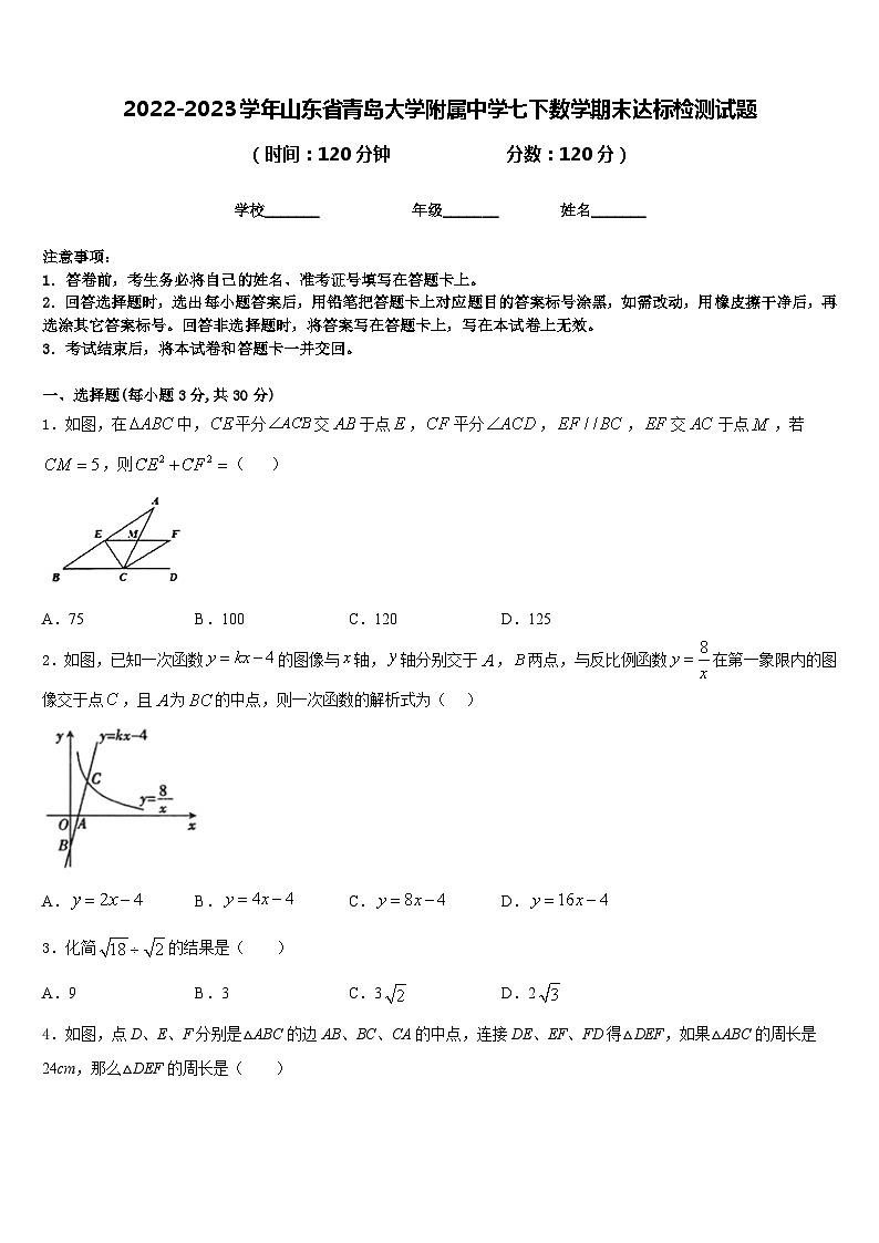 2022-2023学年山东省青岛大学附属中学七下数学期末达标检测试题含答案01