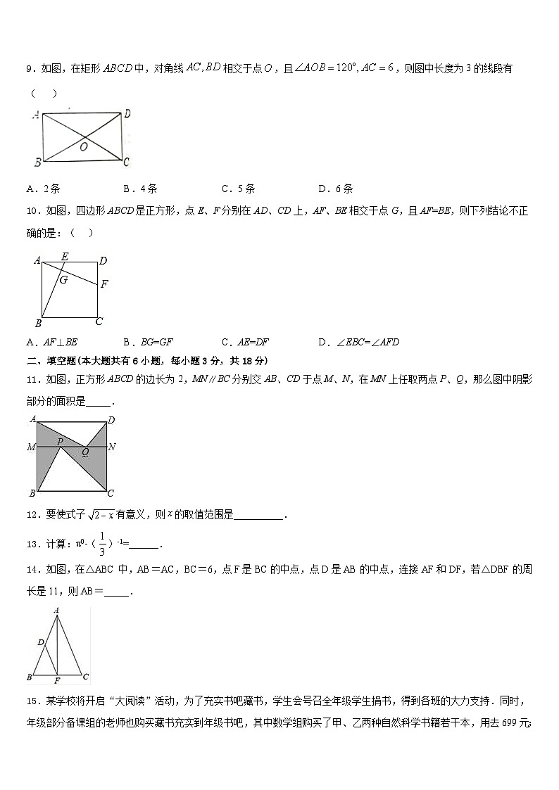 2022-2023学年山东省青岛大学附属中学七下数学期末达标检测试题含答案03