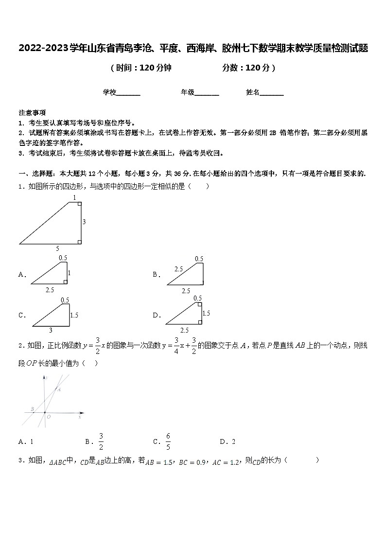 2022-2023学年山东省青岛李沧、平度、西海岸、胶州七下数学期末教学质量检测试题含答案01