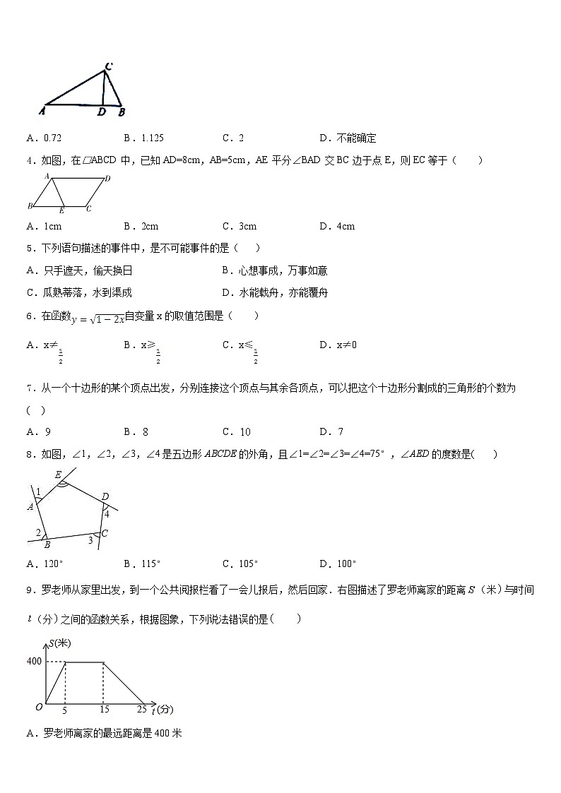 2022-2023学年山东省青岛李沧、平度、西海岸、胶州七下数学期末教学质量检测试题含答案02