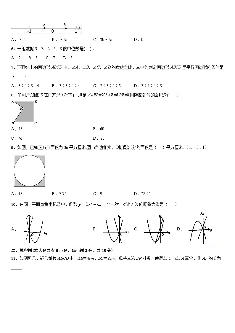 2022-2023学年山东省青岛李沧区四校联考数学七下期末质量检测模拟试题含答案02