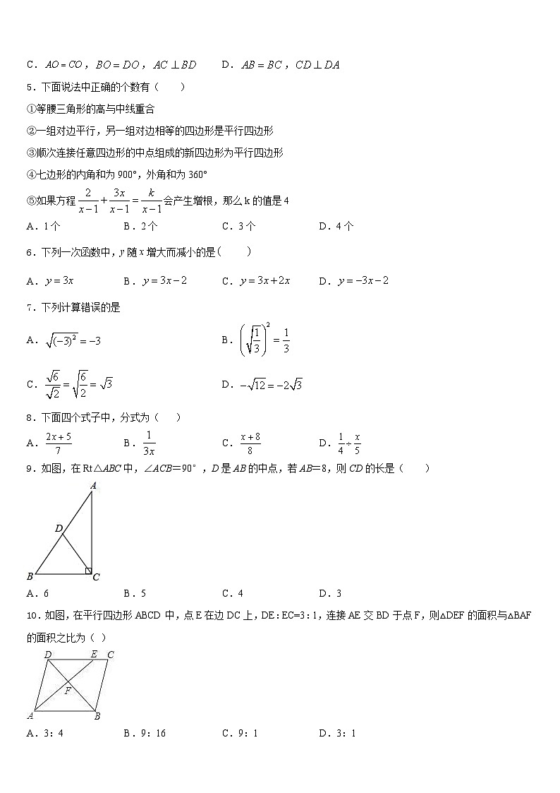 2022-2023学年山东省青岛六校联考数学七下期末复习检测模拟试题含答案02